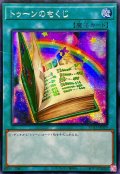 〔状態B〕☆アジア☆トゥーンのもくじ【シークレット】{アジアRV01-JP019}《魔法》