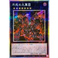 ☆アジア☆不死の大軍団【プリズマティックシークレット】{アジアWPP7-JP006}《エクシーズ》