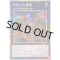 ☆アジア☆不死の大軍団【プリズマティックシークレット】{アジアWPP7-JP006}《エクシーズ》