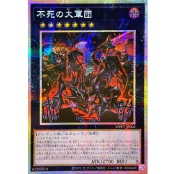 画像1: ☆アジア☆不死の大軍団【プリズマティックシークレット】{アジアWPP7-JP006}《エクシーズ》