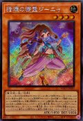 ☆アジア☆指環の精霊ジーニャ【シークレット】{アジアWPP7-JP049}《モンスター》