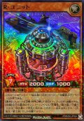 Rユニット【スーパーパラレル】{RD/B262-JP004}《RDモンスター》