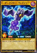Cダークマターヴォイジャー【ノーマルパラレル】{RD/B262-JP007}《RDモンスター》