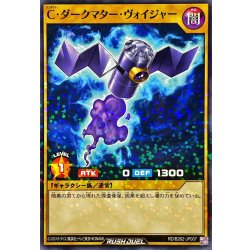 画像1: Cダークマターヴォイジャー【ノーマルパラレル】{RD/B262-JP007}《RDモンスター》