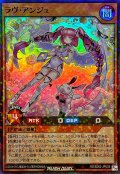 ラヴアンジュ【スーパーパラレル】{RD/B262-JP008}《RDモンスター》