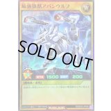 〔状態A-〕最強旗獣アバンウルフ【スーパー】{RD/B253-JP006}《RDモンスター》