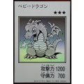 ベビードラゴン(モノクロ)【ウルトラ】{YAC1-JP075}《モンスター》