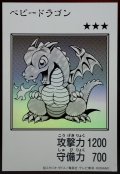 ベビードラゴン(モノクロ)【ウルトラ】{YAC1-JP075}《モンスター》