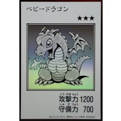 画像1: ベビードラゴン(モノクロ)【ウルトラ】{YAC1-JP075}《モンスター》