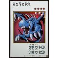 砦を守る翼竜(カラー)【ウルトラ】{YAC1-JP076}《モンスター》