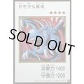 〔状態A-〕砦を守る翼竜(カラー)【ウルトラ】{YAC1-JP076}《モンスター》