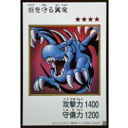 画像1: 砦を守る翼竜(カラー)【ウルトラ】{YAC1-JP076}《モンスター》