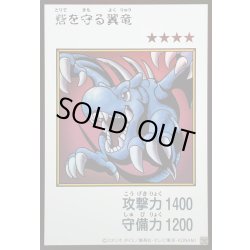 画像1: 〔状態A-〕砦を守る翼竜(カラー)【ウルトラ】{YAC1-JP076}《モンスター》