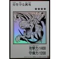 砦を守る翼竜(モノクロ)【ウルトラ】{YAC1-JP076}《モンスター》