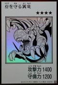 砦を守る翼竜(モノクロ)【ウルトラ】{YAC1-JP076}《モンスター》