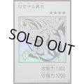 〔状態A-〕砦を守る翼竜(モノクロ)【ウルトラ】{YAC1-JP076}《モンスター》