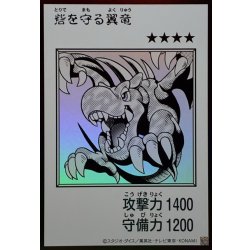 画像1: 砦を守る翼竜(モノクロ)【ウルトラ】{YAC1-JP076}《モンスター》