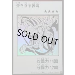 画像1: 〔状態A-〕砦を守る翼竜(モノクロ)【ウルトラ】{YAC1-JP076}《モンスター》