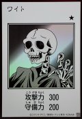 ワイト(モノクロ)【ウルトラ】{YAC1-JP077}《モンスター》