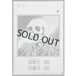 画像1: 〔状態B〕ワイト(モノクロ)【ウルトラ】{YAC1-JP077}《モンスター》
