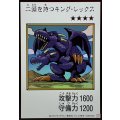 二頭を持つキングレックス(カラー)【ウルトラ】{YAC1-JP078}《モンスター》