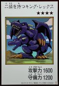二頭を持つキングレックス(カラー)【ウルトラ】{YAC1-JP078}《モンスター》