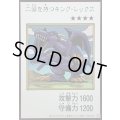 〔状態A-〕二頭を持つキングレックス(カラー)【ウルトラ】{YAC1-JP078}《モンスター》