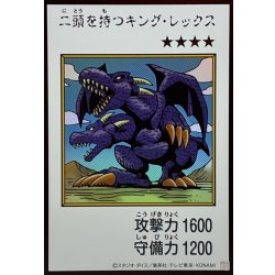 画像1: 二頭を持つキングレックス(カラー)【ウルトラ】{YAC1-JP078}《モンスター》