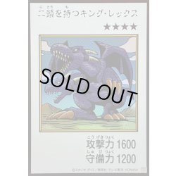画像1: 〔状態A-〕二頭を持つキングレックス(カラー)【ウルトラ】{YAC1-JP078}《モンスター》
