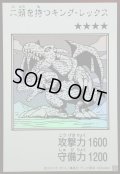 〔状態A-〕二頭を持つキングレックス(モノクロ)【ウルトラ】{YAC1-JP078}《モンスター》