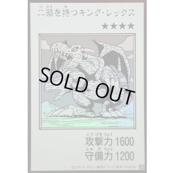 画像1: 〔状態A-〕二頭を持つキングレックス(モノクロ)【ウルトラ】{YAC1-JP078}《モンスター》