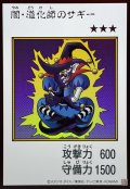 闇道化師のサギー(カラー)【ウルトラ】{YAC1-JP079}《モンスター》