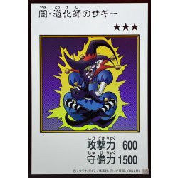 画像1: 闇道化師のサギー(カラー)【ウルトラ】{YAC1-JP079}《モンスター》