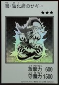 闇道化師のサギー(モノクロ)【ウルトラ】{YAC1-JP079}《モンスター》