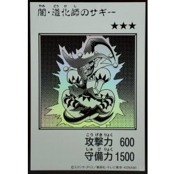画像1: 闇道化師のサギー(モノクロ)【ウルトラ】{YAC1-JP079}《モンスター》
