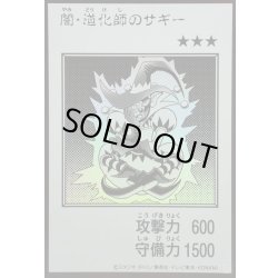 画像1: 〔状態A-〕闇道化師のサギー(モノクロ)【ウルトラ】{YAC1-JP079}《モンスター》