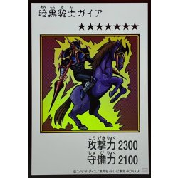 画像1: 〔状態B〕暗黒騎士ガイア(カラー)【ウルトラ】{YAC1-JP080}《モンスター》
