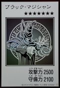 ブラックマジシャン(モノクロ)【ウルトラ】{YAC1-JP071}《モンスター》