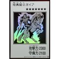 暗黒騎士ガイア(モノクロ)【ウルトラ】{YAC1-JP080}《モンスター》