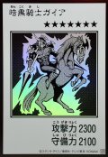 暗黒騎士ガイア(モノクロ)【ウルトラ】{YAC1-JP080}《モンスター》