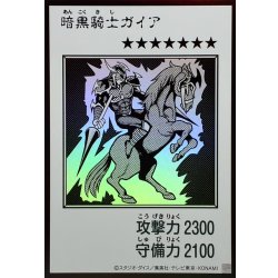 画像1: 暗黒騎士ガイア(モノクロ)【ウルトラ】{YAC1-JP080}《モンスター》