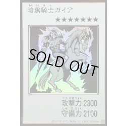 画像1: 〔状態A-〕暗黒騎士ガイア(モノクロ)【ウルトラ】{YAC1-JP080}《モンスター》