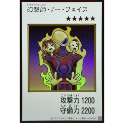 画像1: 幻想師ノーフェイス(カラー)【ウルトラ】{YAC1-JP081}《モンスター》
