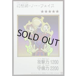 画像1: 〔状態A-〕幻想師ノーフェイス(カラー)【ウルトラ】{YAC1-JP081}《モンスター》