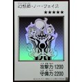 幻想師ノーフェイス(モノクロ)【ウルトラ】{YAC1-JP081}《モンスター》