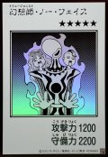 幻想師ノーフェイス(モノクロ)【ウルトラ】{YAC1-JP081}《モンスター》