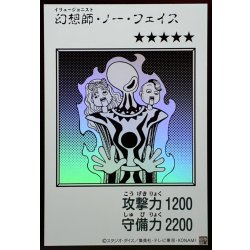 画像1: 幻想師ノーフェイス(モノクロ)【ウルトラ】{YAC1-JP081}《モンスター》