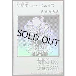 画像1: 〔状態A-〕幻想師ノーフェイス(モノクロ)【ウルトラ】{YAC1-JP081}《モンスター》