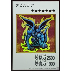 画像1: デビルゾア(カラー)【ウルトラ】{YAC1-JP084}《モンスター》