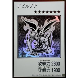 画像1: デビルゾア(モノクロ)【ウルトラ】{YAC1-JP084}《モンスター》